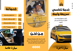 تكاسي 24 ساعة بالكويت